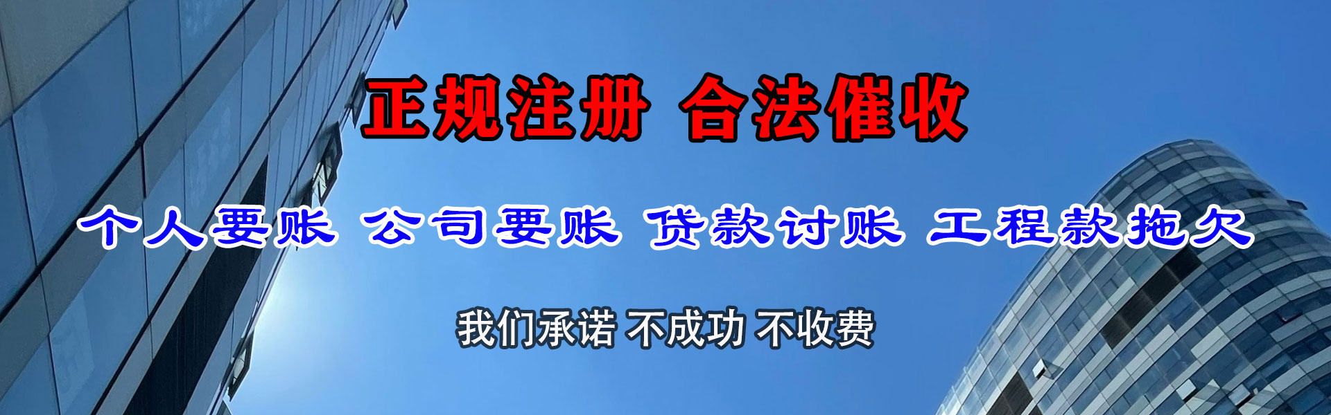 高安要账公司