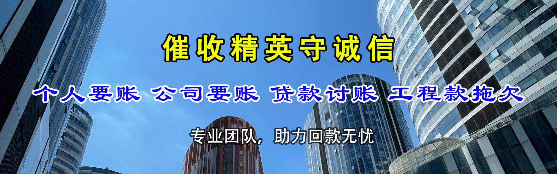 高安收账公司